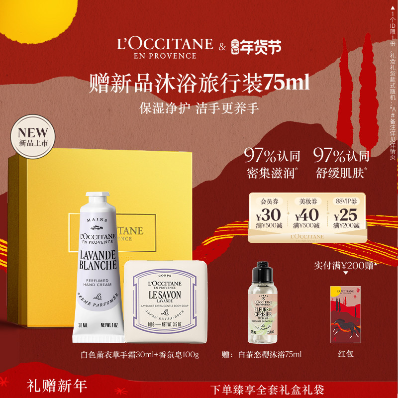 【新年礼物】欧舒丹香氛护手霜香皂套装乳木果保湿滋润礼盒冬季,美容护肤/美体/精油,面部护理套装,淘宝优惠券,粉丝福利购,淘宝优惠卷