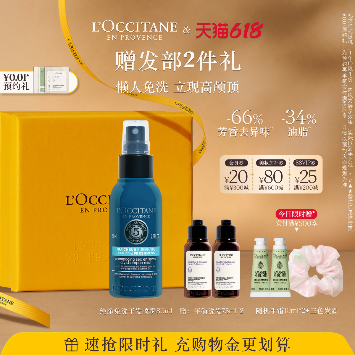 【618抢券立减】欧舒丹草本菁纯纯净免洗干发喷雾免洗蓬蓬水控油