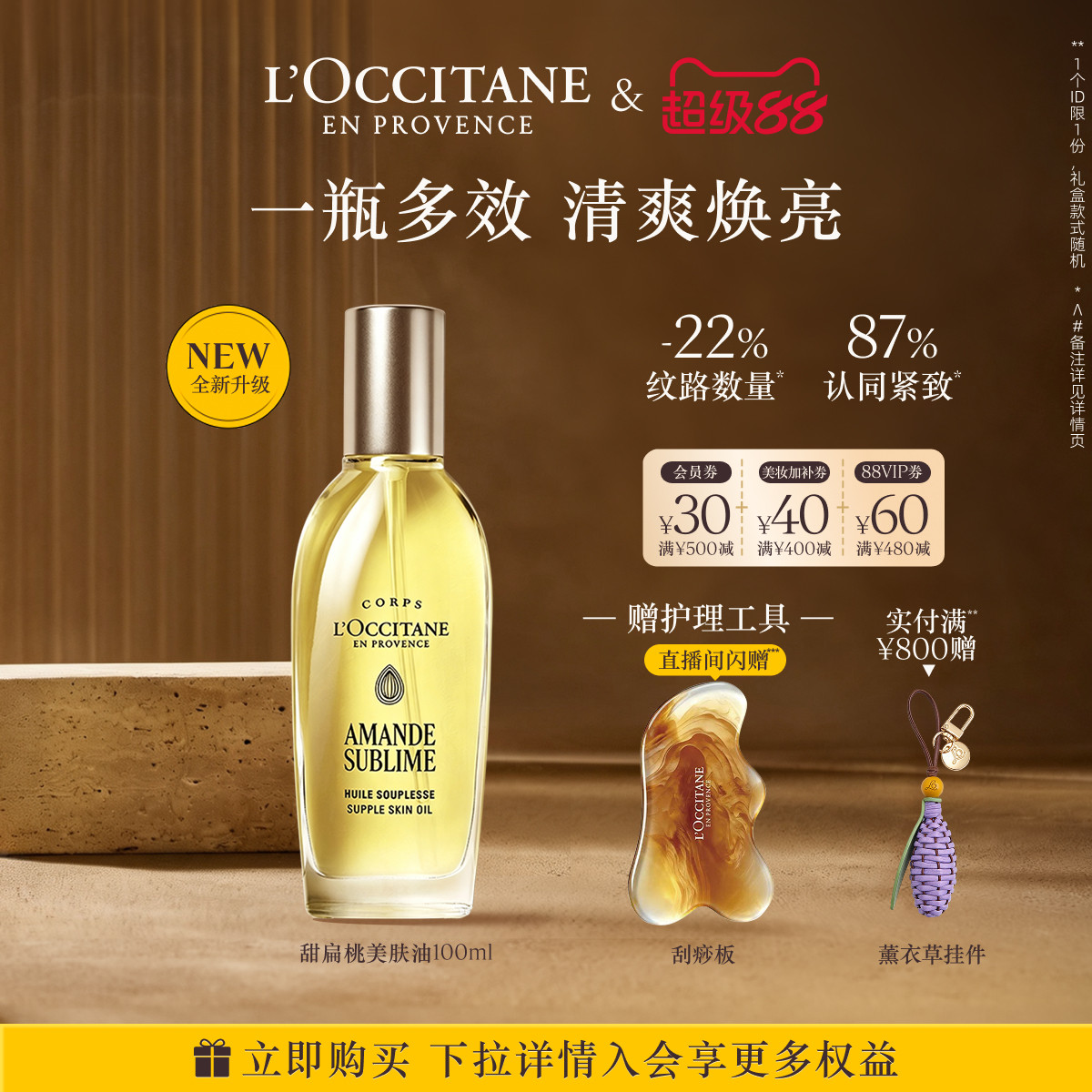 【全新上市】欧舒丹美肤油甜扁桃保湿紧致抗皱留香按摩身体护理油