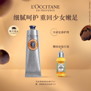 滋润足底护理男女士官方正品 欧舒丹绵润润足霜乳木果保湿 旗舰店