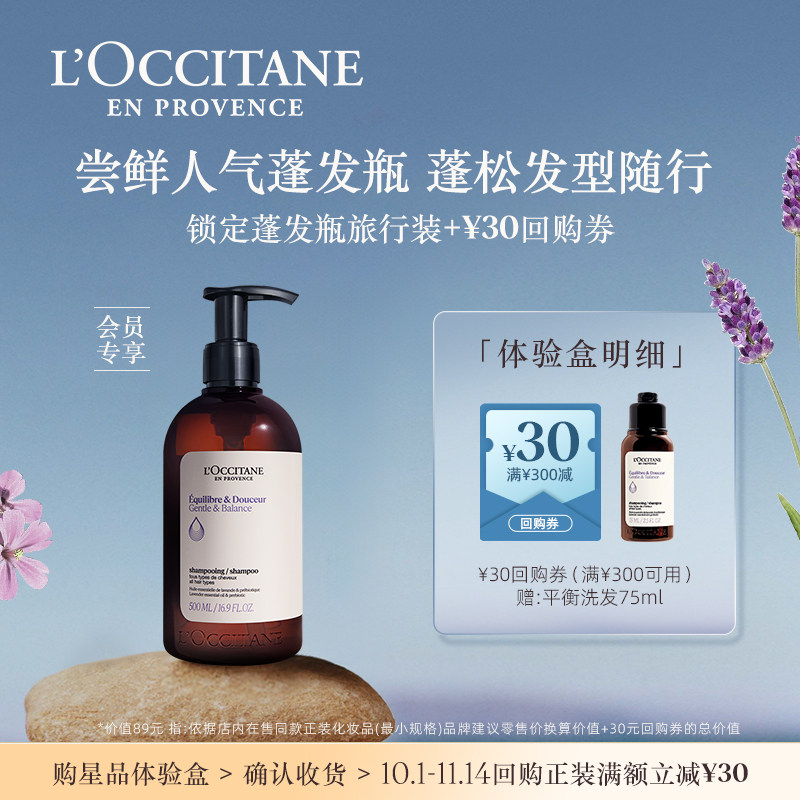 欧舒丹小美盒草本平衡洗发水健身出行出差旅行便携装+30元回购券
