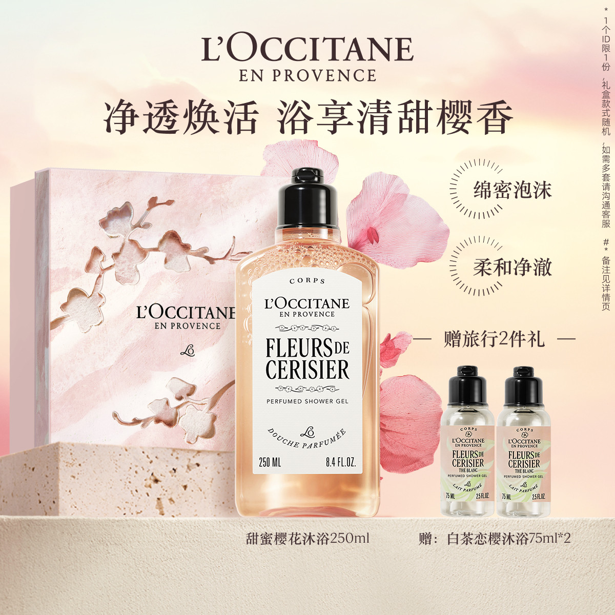 欧舒丹香氛沐浴露全新樱花清洁留香沐浴液沐浴啫喱夏季洗澡男女士