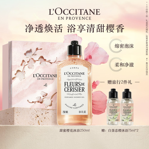 欧舒丹全新樱花香沐浴露清洁留香