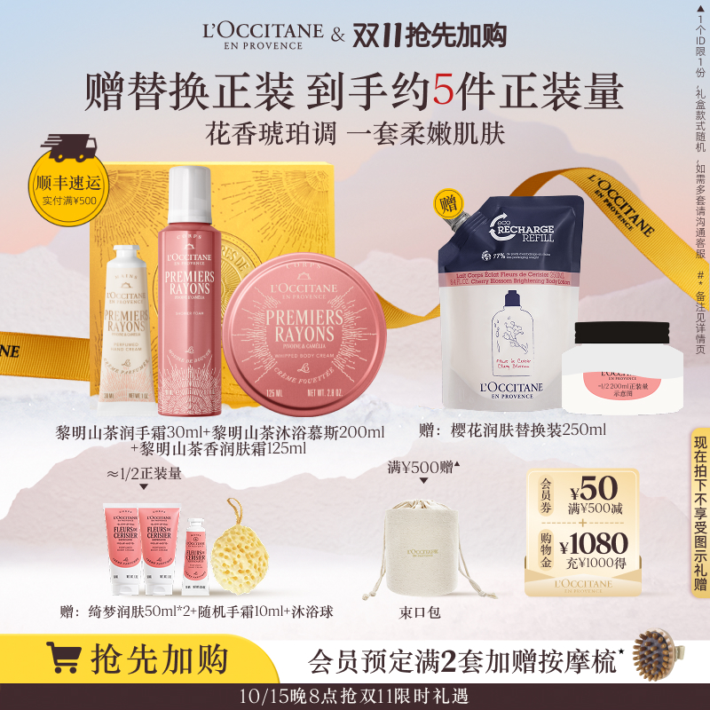 欧舒丹沐浴慕斯润肤磨砂膏套装乳木果金橘雪松礼物滋润