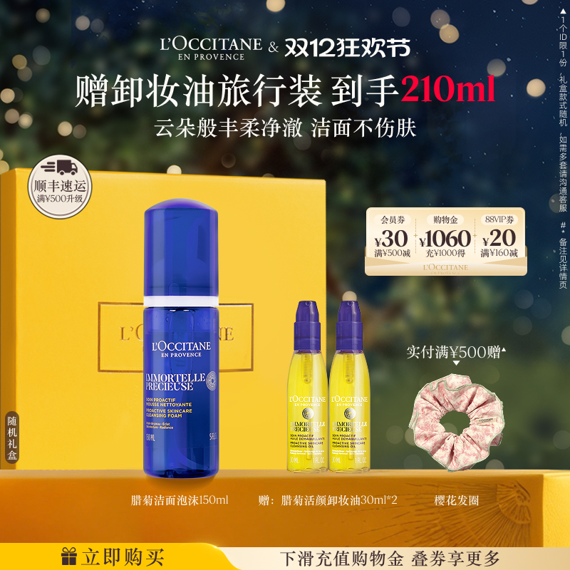 欧舒丹腊菊精萃活颜洁面泡沫清洁留香洗面奶男女士正品官方旗舰店