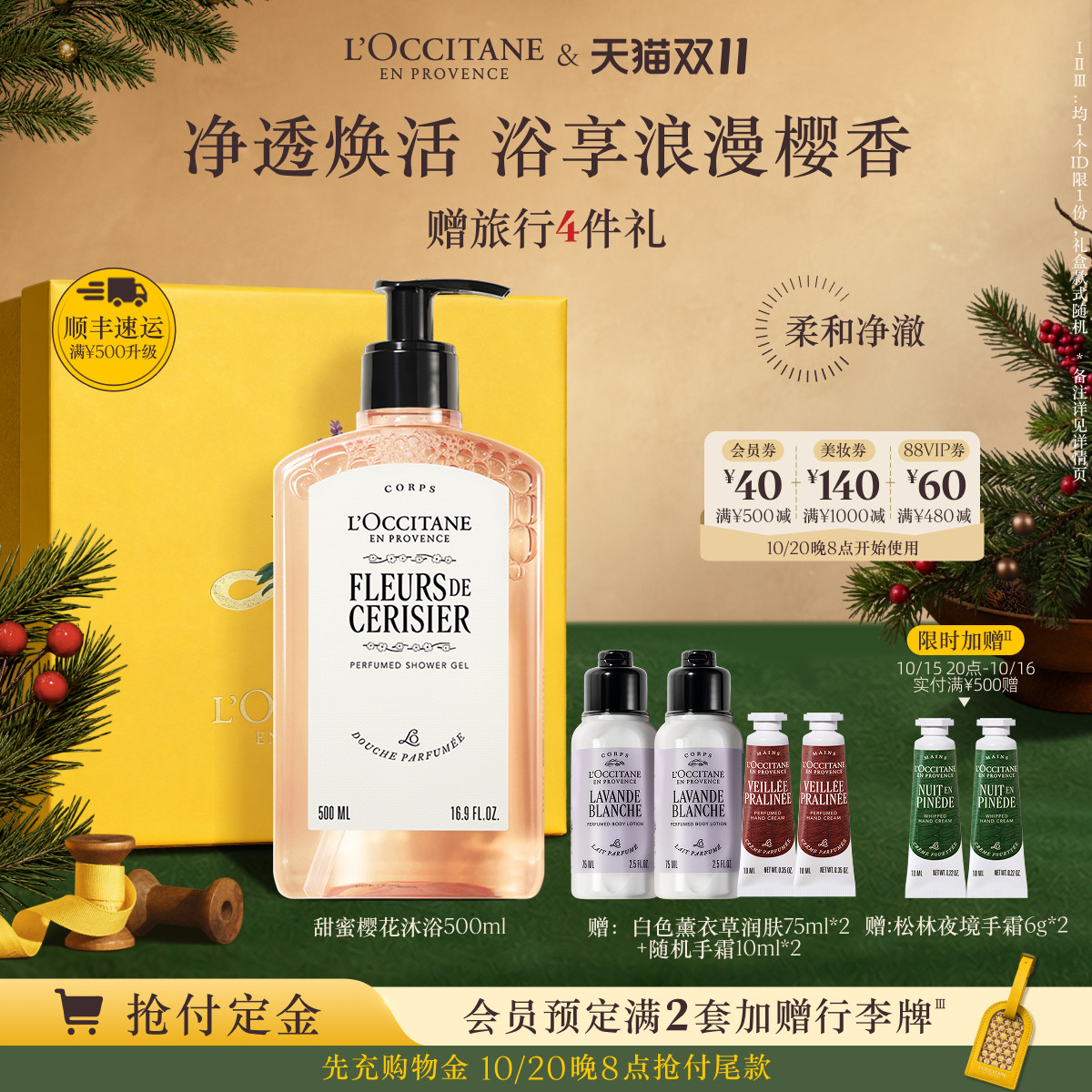 【双11立即预定】欧舒丹沐浴露全新樱花香清洁保湿留香沐浴啫喱