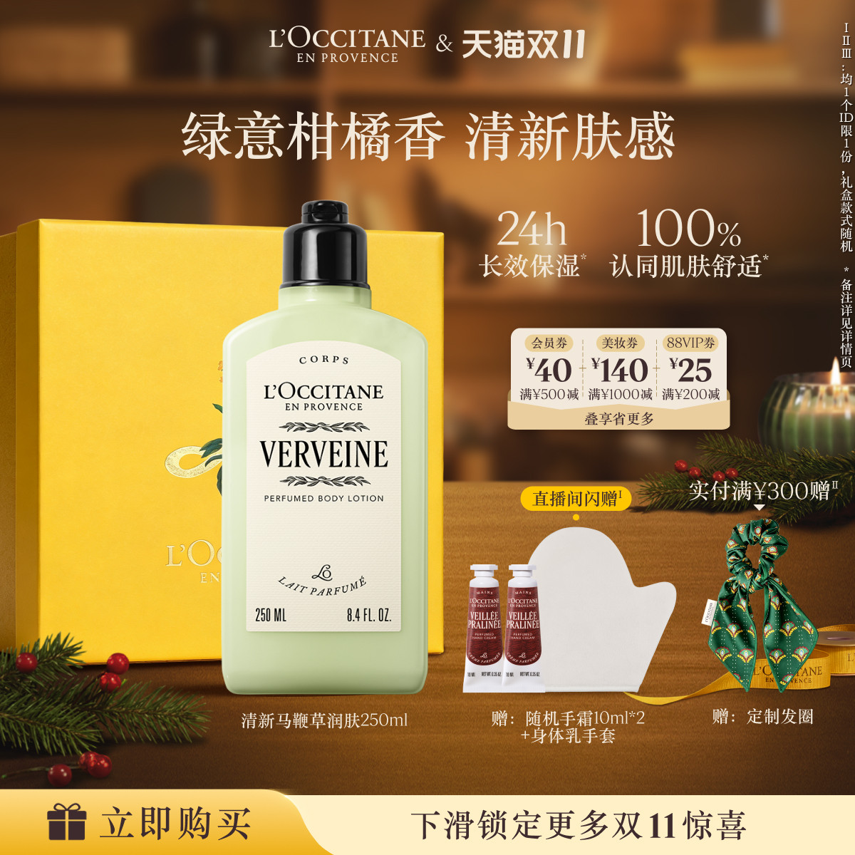 【双11立即抢购】欧舒丹身体乳保湿滋润留香马鞭草润肤乳身体护理
