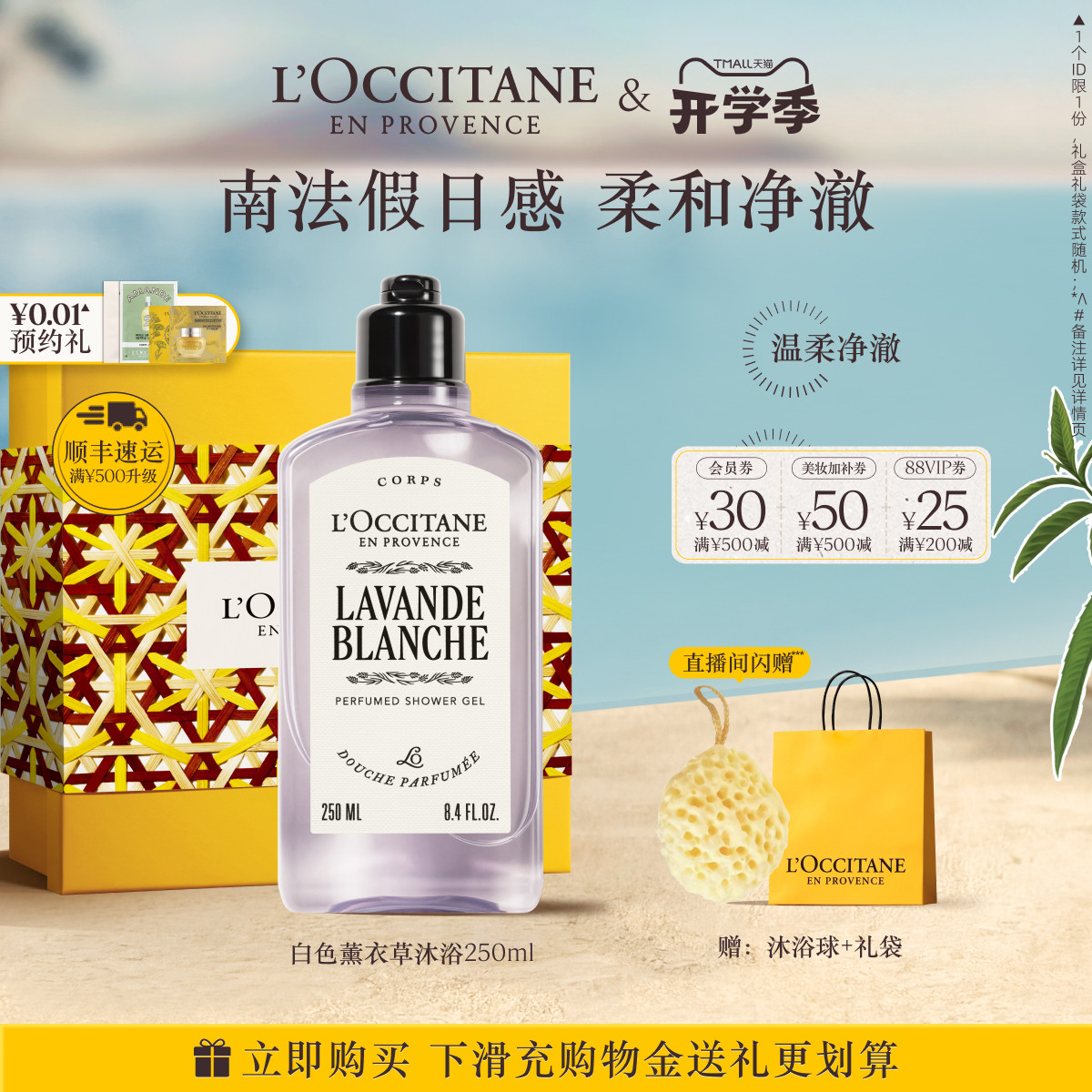 【新品上市】欧舒丹香氛沐浴露白色薰衣草沐浴啫喱清洁留香洗澡