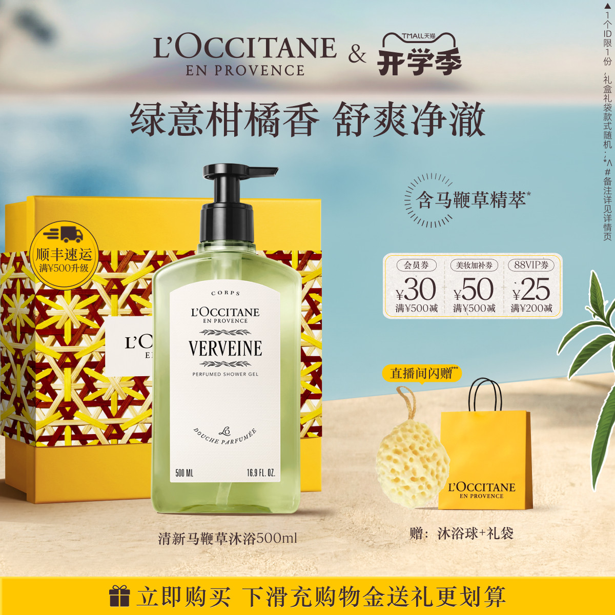欧舒丹清新马鞭草香氛沐浴露清洁留香洗澡沐浴啫喱品牌官方正品