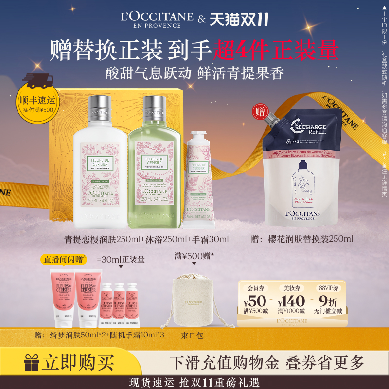 【双11现货速达】欧舒丹青提恋樱套装身体乳沐浴露护手霜保湿滋润