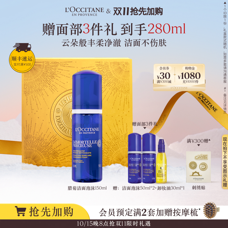 欧舒丹洗面奶蓝腊菊洁面清洁