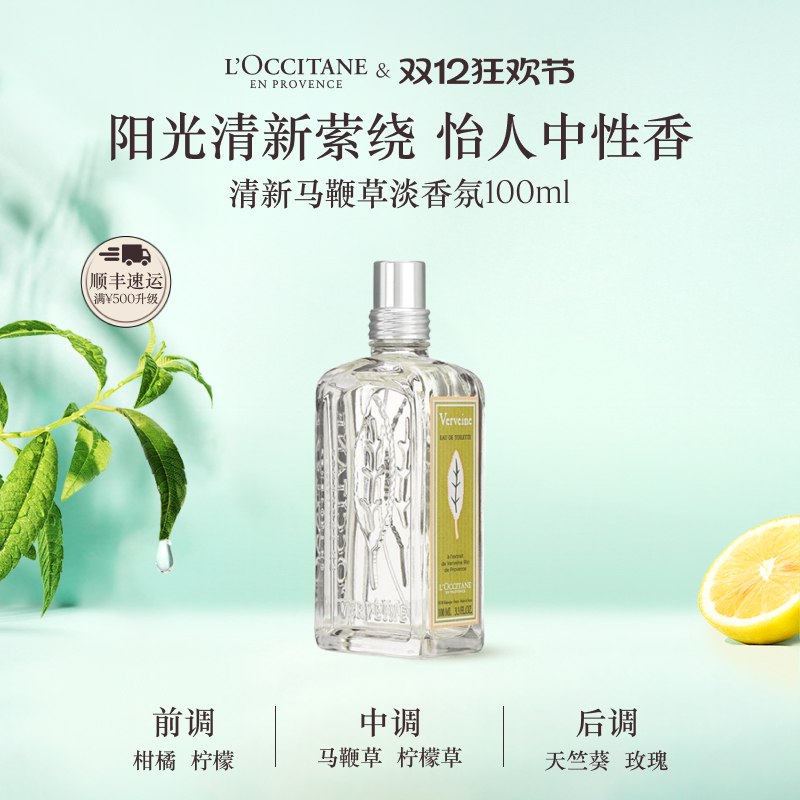 欧舒丹马鞭草清新香水花果香淡香氛生日节日送礼物旗舰店官方正品