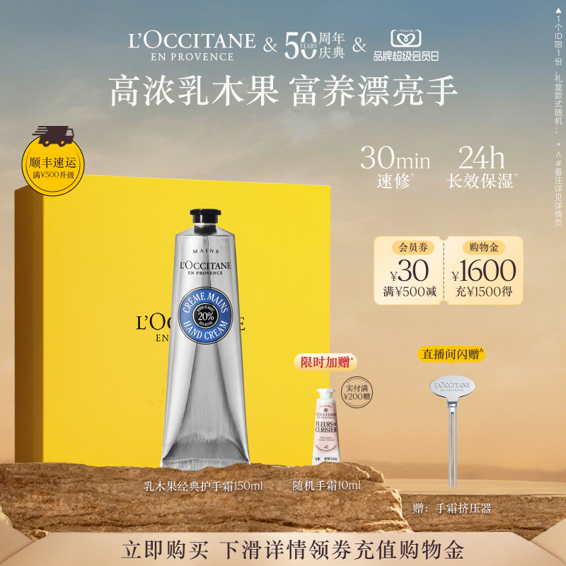 【会员日】欧舒丹护手霜乳木果全新樱花润手霜保湿滋润伴手礼物