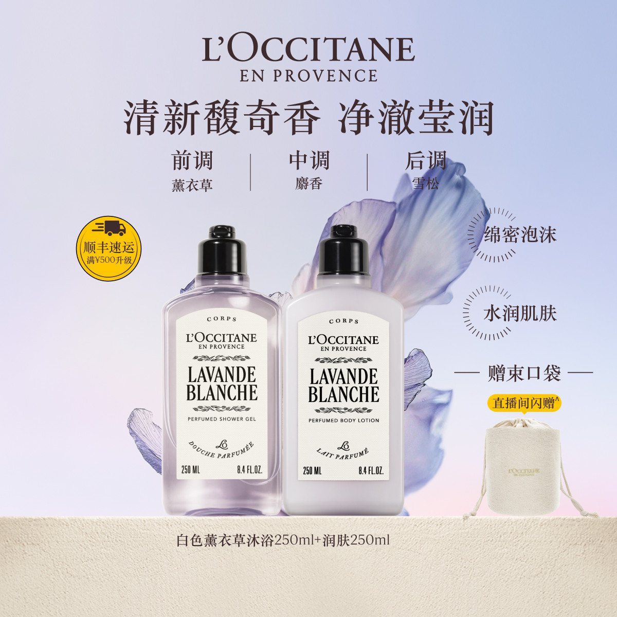 【店播】欧舒丹沐浴露身体乳护手霜套装薰衣草留香保湿伴手礼礼盒