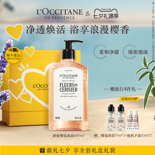 欧舒丹全新樱花香沐浴露清洁留香