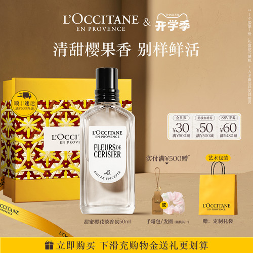 欧舒丹香水合集樱花玫瑰淡香氛