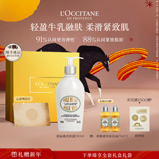 官方 正品 欧舒丹甜扁桃味美肤露保湿 留香紧致滋润身体乳男女士冬季