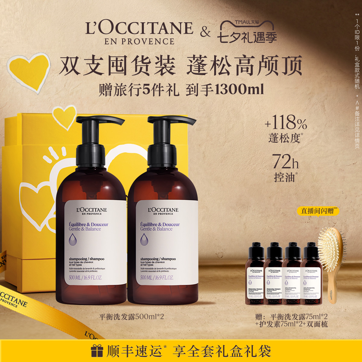 【七夕礼物】欧舒丹草本菁纯洗发水套装平衡清洁保湿控油护发蓬松