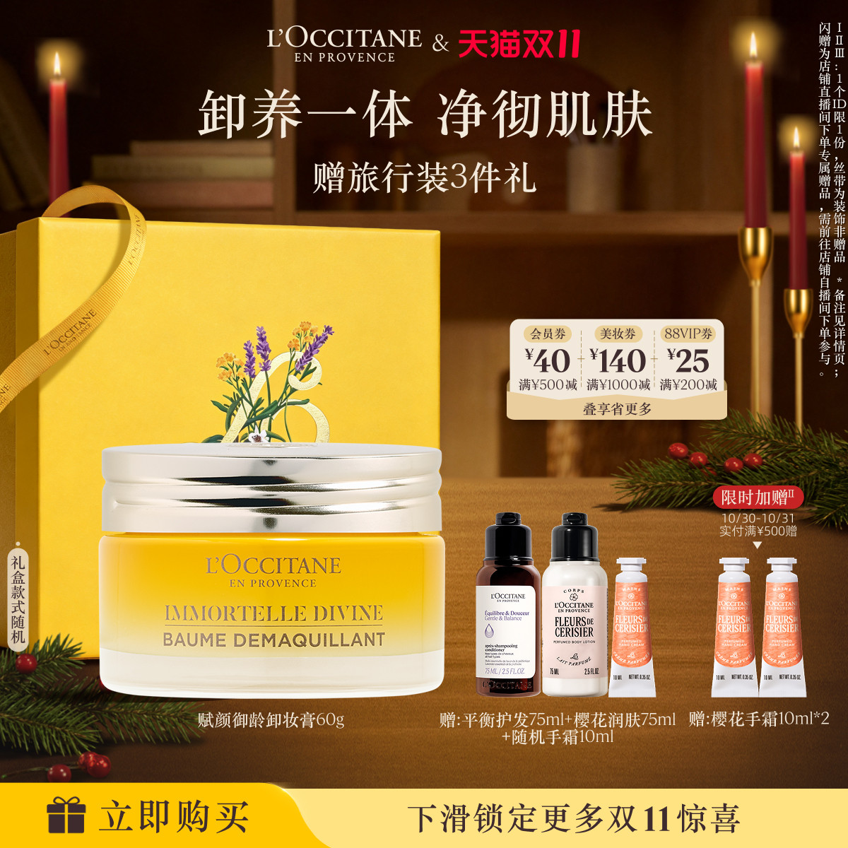 欧舒丹赋颜御龄卸妆膏黄腊菊清洁保湿留香面部护理官方正品男女士