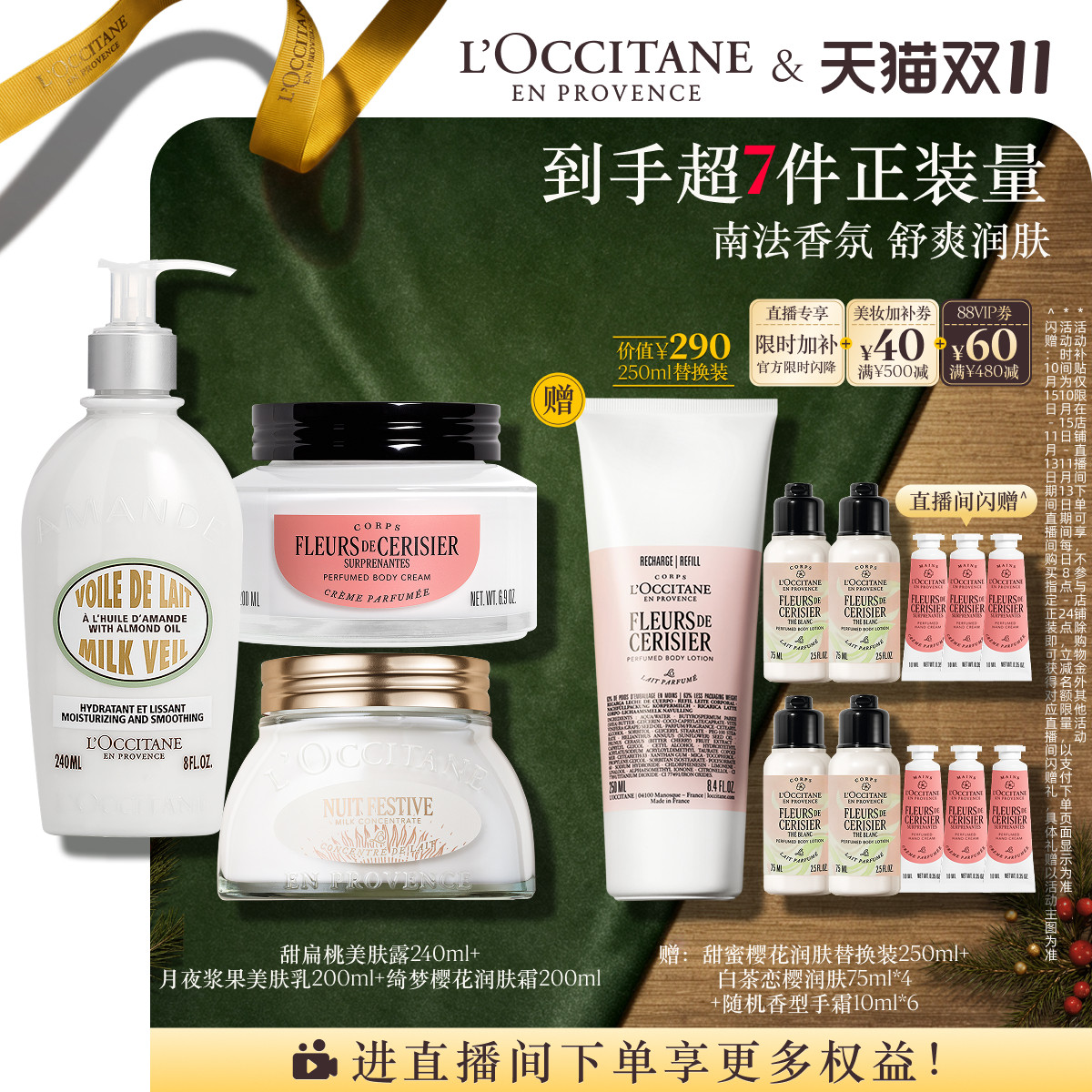 【直播限时补贴】欧舒丹美肤露美肤乳润肤霜身体护理套装秋冬礼盒