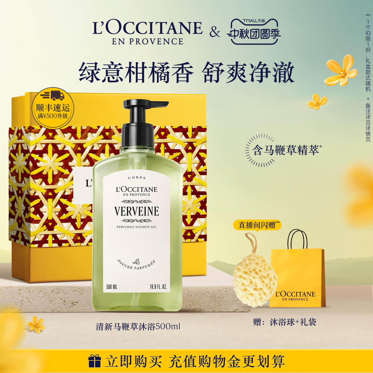 【中秋礼遇】欧舒丹清新马鞭草香氛沐浴露清洁留香洗澡沐浴啫喱