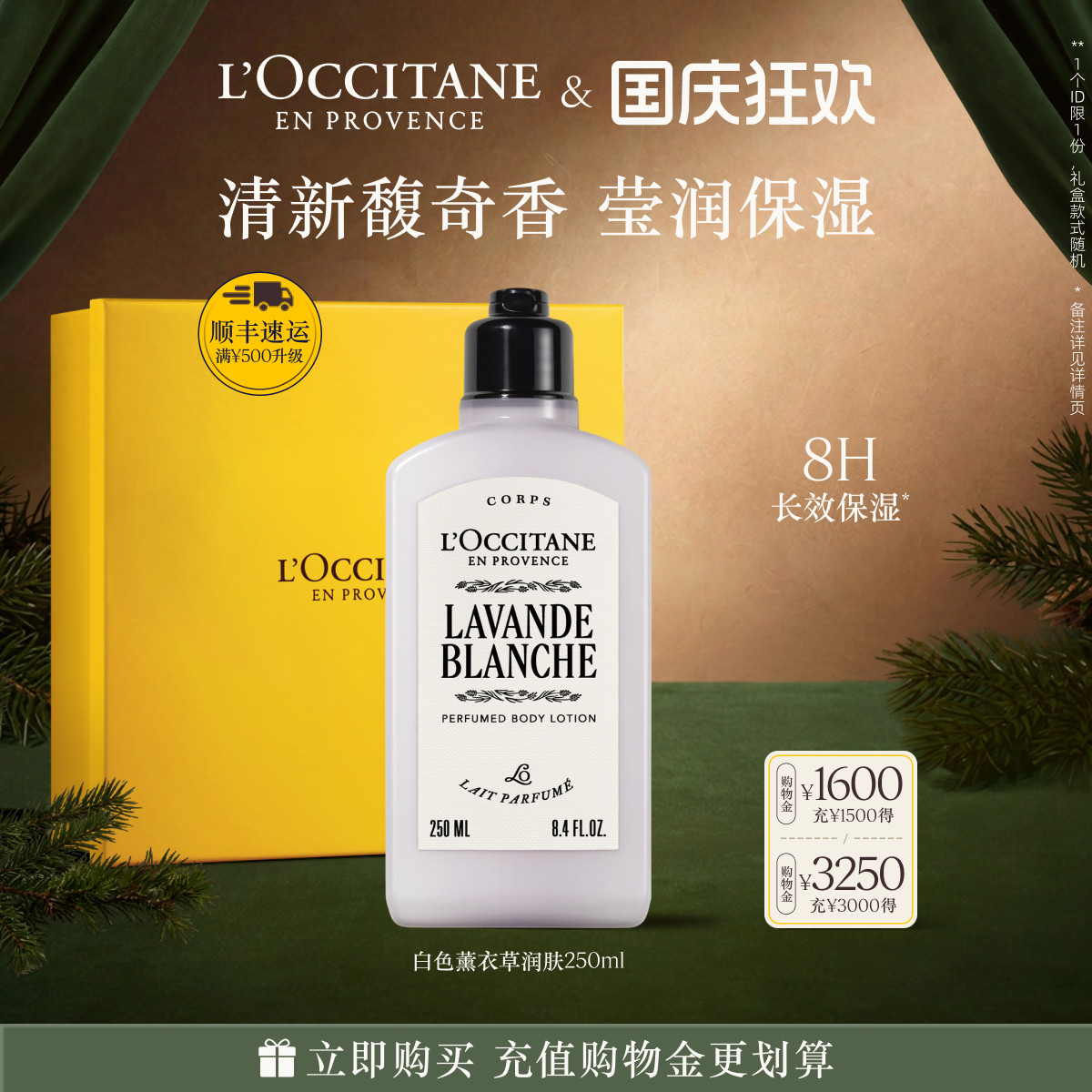 欧舒丹身体乳白色薰衣草香氛保湿滋润润肤乳润肤露身体护理男女士
