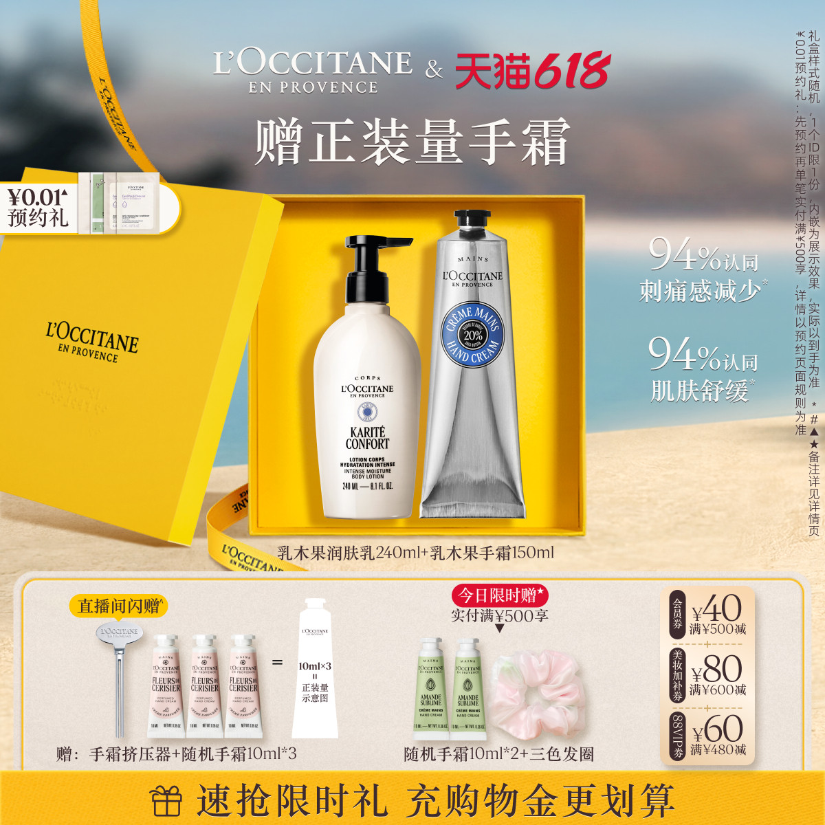 【店播】欧舒丹身体乳护手霜套装乳木果香氛保湿留香身体护理礼物