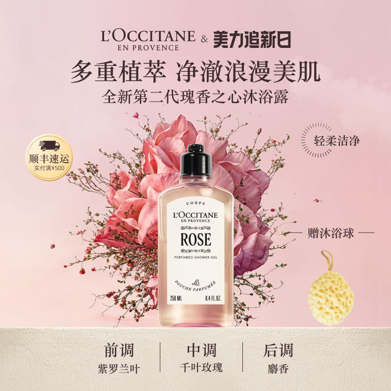 【新品上市】欧舒丹瑰香之心香氛沐浴露玫瑰香留香男女士洗澡礼物