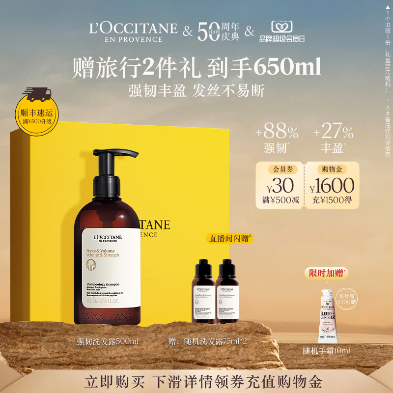 欧舒丹草本菁纯强韧丰盈洗发露洗发水清洁留香防断发男女士洗头水