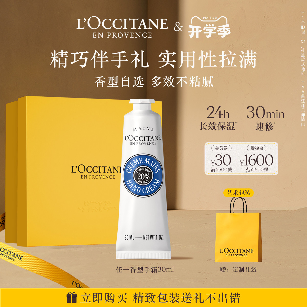 欧舒丹护手霜滋润保湿便捷小支图片
