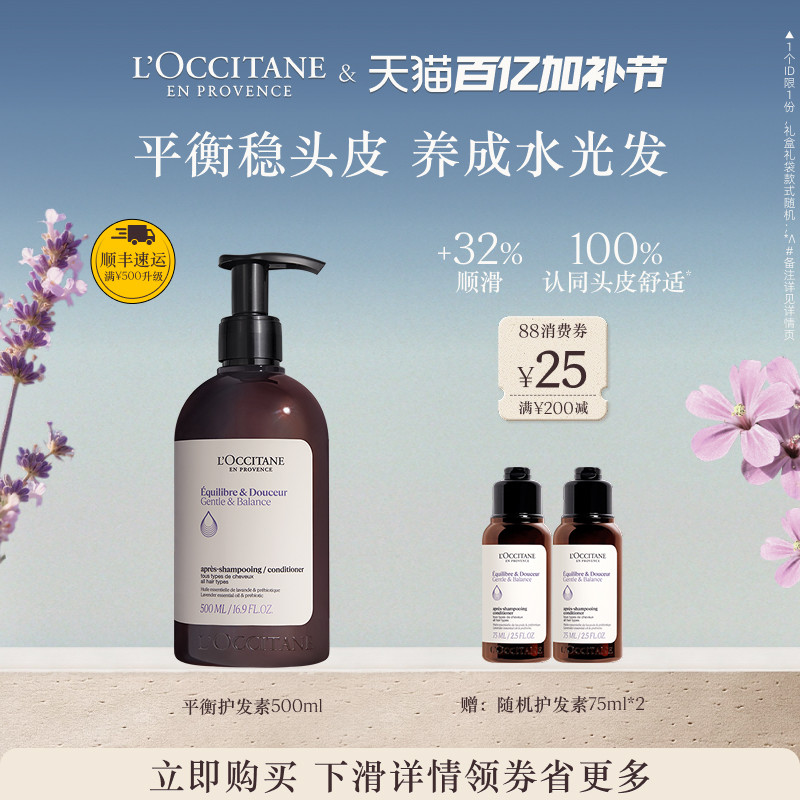 欧舒丹草本菁纯平衡护发素蓬松舒缓保湿留香护发防断发发部护理