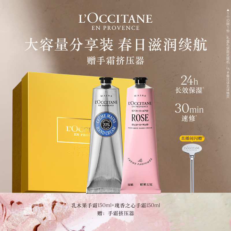 【店铺直播专属】欧舒丹2支护手霜套装樱花伴手礼物礼盒送人女士