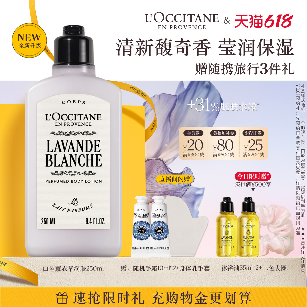 【618抢券立减】欧舒丹身体乳白色薰衣草香氛紧致保湿留香润肤乳
