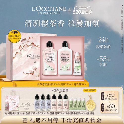 【店播】欧舒丹护手霜身体乳沐浴露套装滋润保湿520礼物送女朋友
