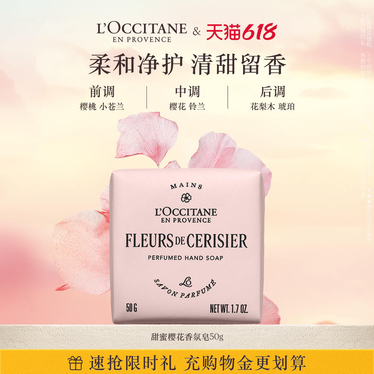 【618抢券立减】欧舒丹全新樱花香氛香皂身体皂法国夏季洗澡皂