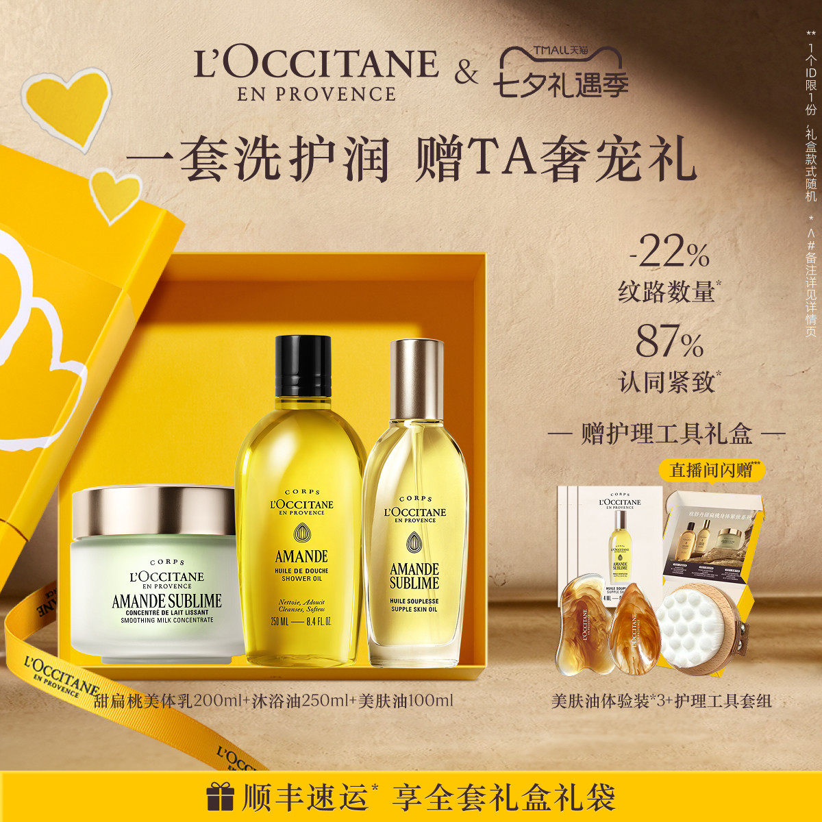 【七夕礼物】欧舒丹甜扁桃沐浴油磨砂膏美肤乳套装紧致杏仁奶香
