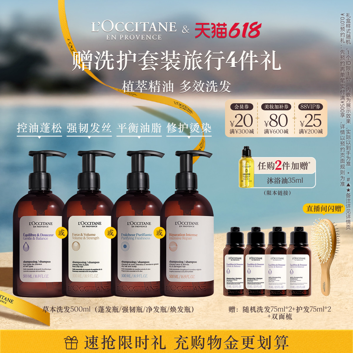 【618抢券立减】欧舒丹洗发水合集草本香菁纯平衡洗发露清洁留香