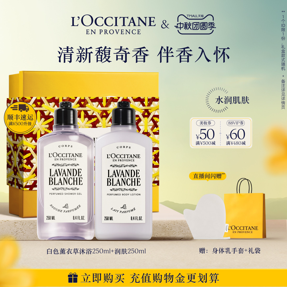欧舒丹香氛沐浴露身体乳套装白色薰衣草清洁保湿留香男女洗护套装