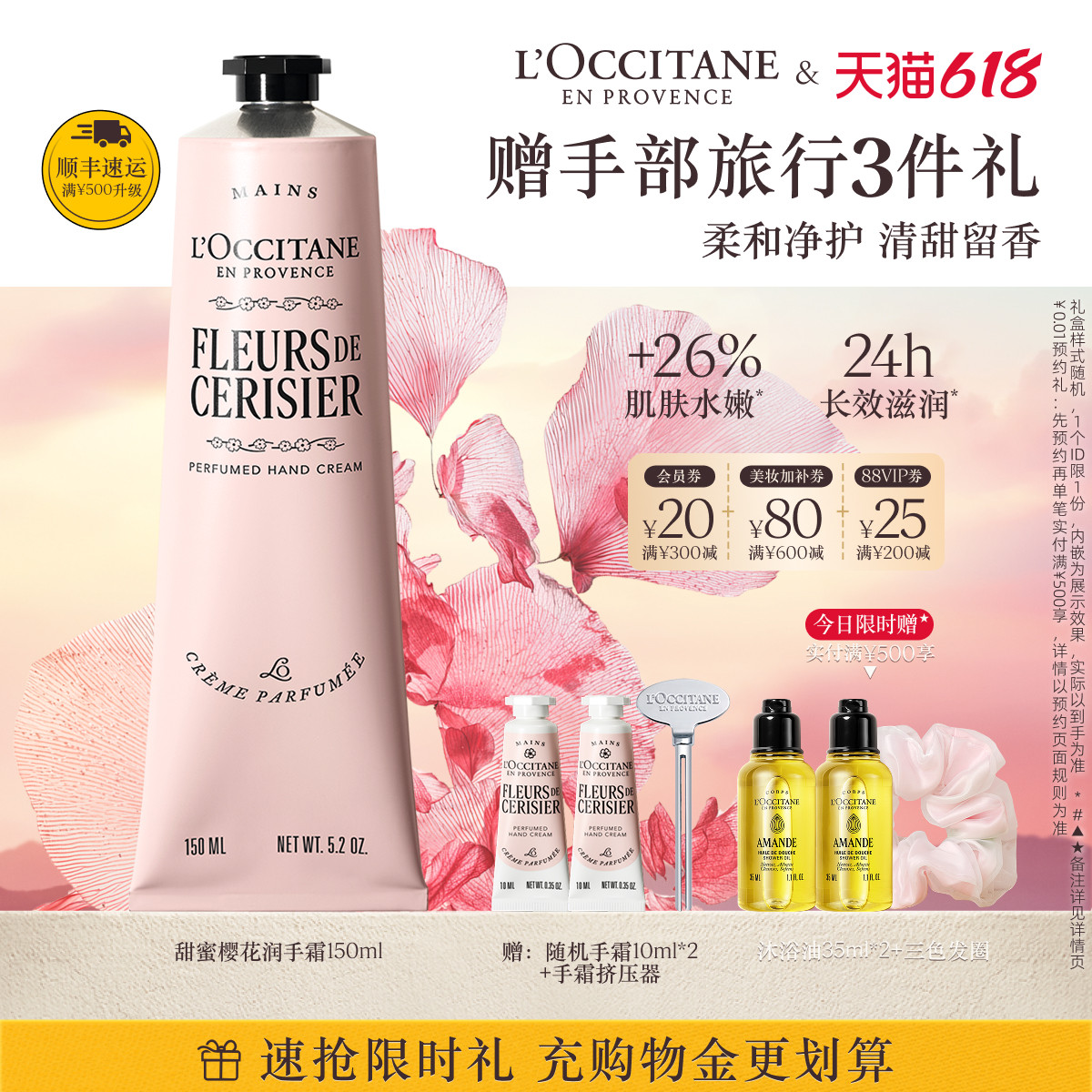 【618抢券立减】欧舒丹香氛护手霜全新樱花香氛保湿留香润手霜