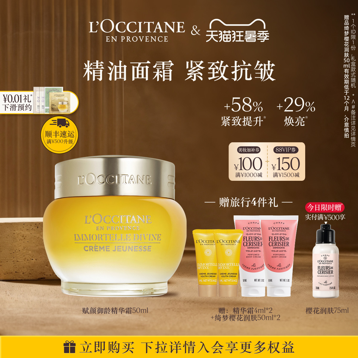 【抢券倒计时】欧舒丹赋颜精华霜腊菊大金罐面霜抗皱紧致面部护理