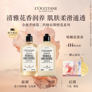 欧舒丹沐浴露身体乳套装 格拉斯橙花香氛沐浴啫喱清洁留香男女士