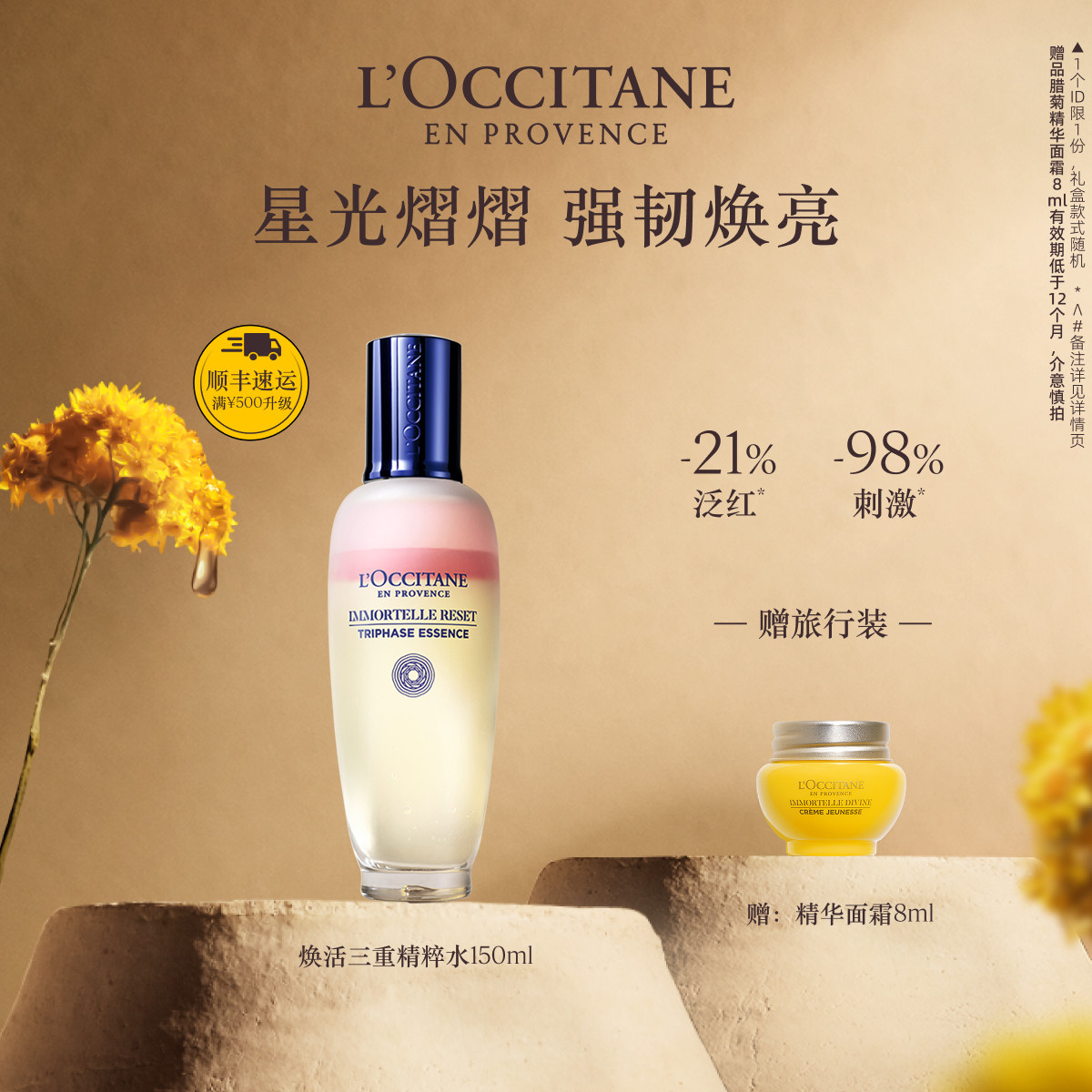欧舒丹焕活三重精粹水蓝腊菊保湿紧致面部精华水男女官方正品旗舰