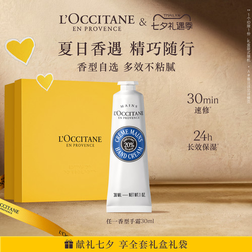 欧舒丹护手霜滋润保湿便捷小支