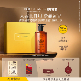 【新品上市】欧舒丹洗手液合集马鞭草手部洁肤露清洁新年礼物实用