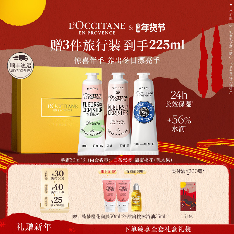 【新年礼物】欧舒丹3支护手霜套装白茶恋樱保湿伴手礼女生礼盒,美容护肤/美体/精油,护手霜,淘宝优惠券,粉丝福利购,淘宝优惠卷