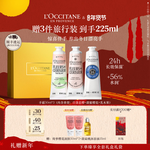 欧舒丹乳木果护手霜礼盒伴手礼