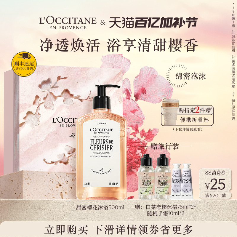 欧舒丹香氛沐浴露全新樱花清洁留香沐浴液沐浴啫喱夏季洗澡男女士