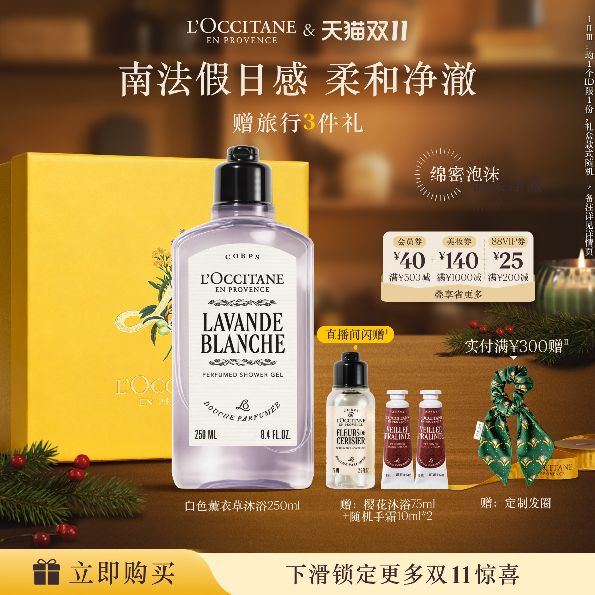 【双11立即抢购】欧舒丹沐浴露樱花清洁保湿滋润留香沐浴啫喱男女