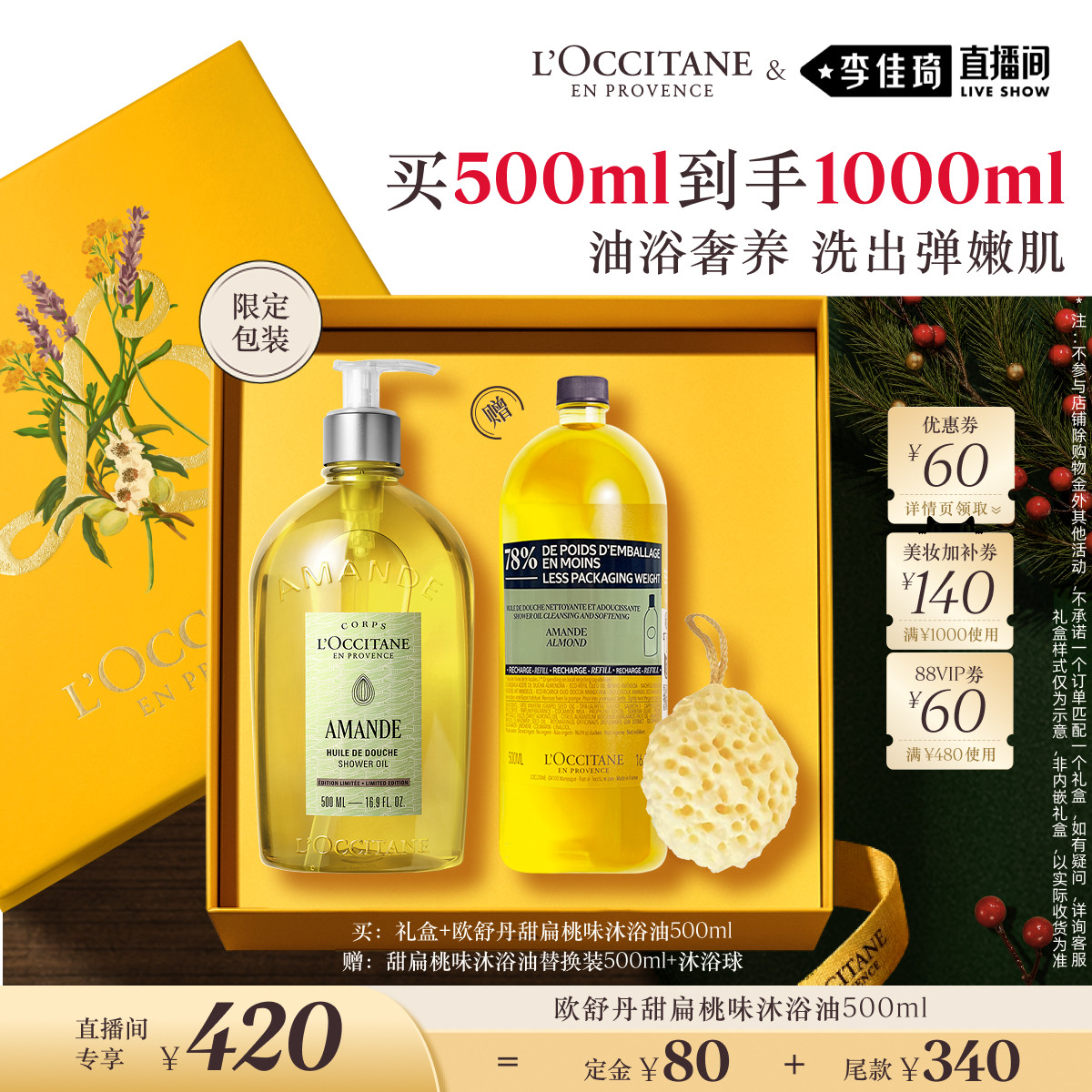 【李佳琦双11超级母婴节 付定金】欧舒丹沐浴油清洁保湿紧致舒缓