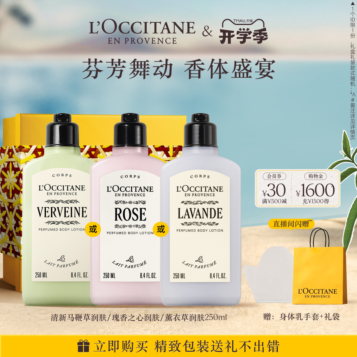 欧舒丹香氛身体乳合集马鞭草乳木果保湿留香滋润男女士润肤露春季